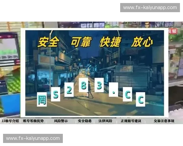 开云体育娱乐app安全:守护您的每一次线上激情体验